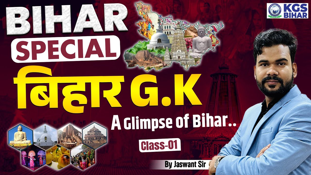 Bihar Special || Bihar GK Special || Class-1 || Bihar GK Latest || A Glimpse of Bihar || Jaswant Sir