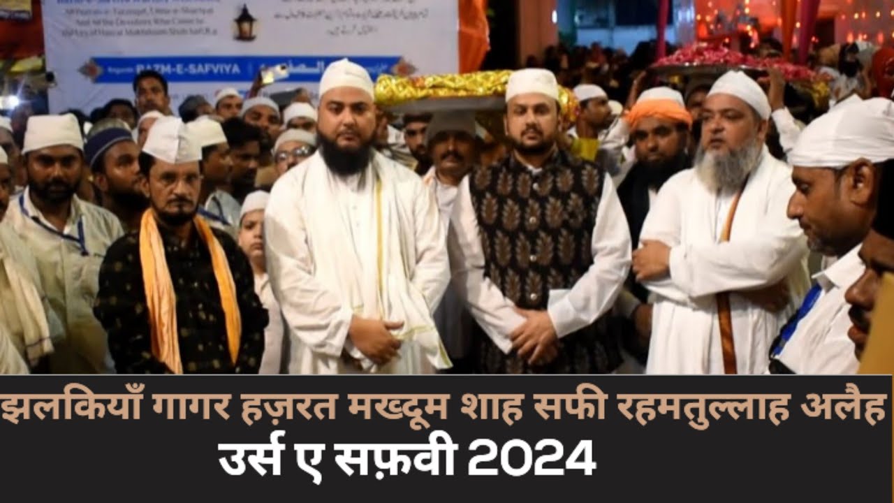 Glimpse of Gagar Hazrat Makhdoom Shah Safi Rahmatullah alaih 2024 || Safipur Shareef