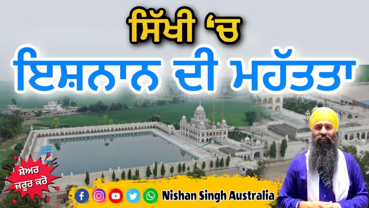 Importance of Bathing in Sikhi | Ishnaan | Gurdwara Gurusar Madoke Brar | Sakhi - Sikh History