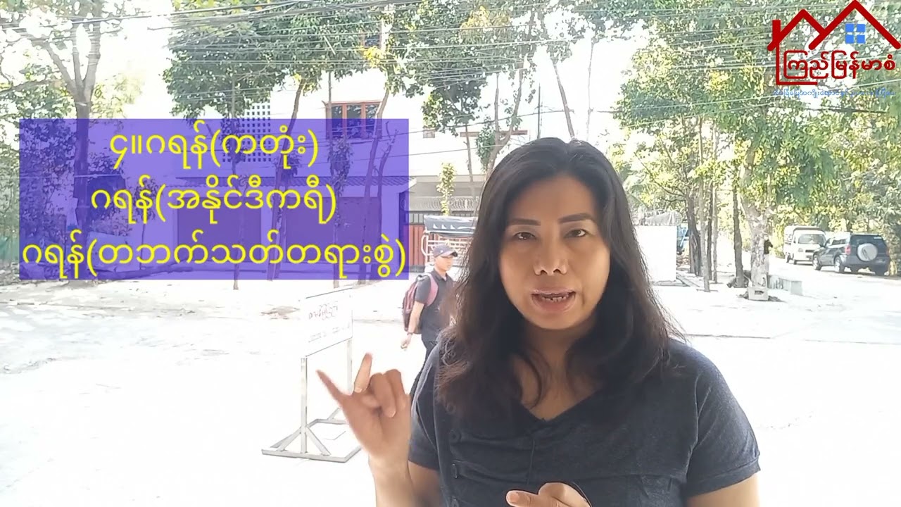 ဂရန်(ကတုံး)ဆိုတာ