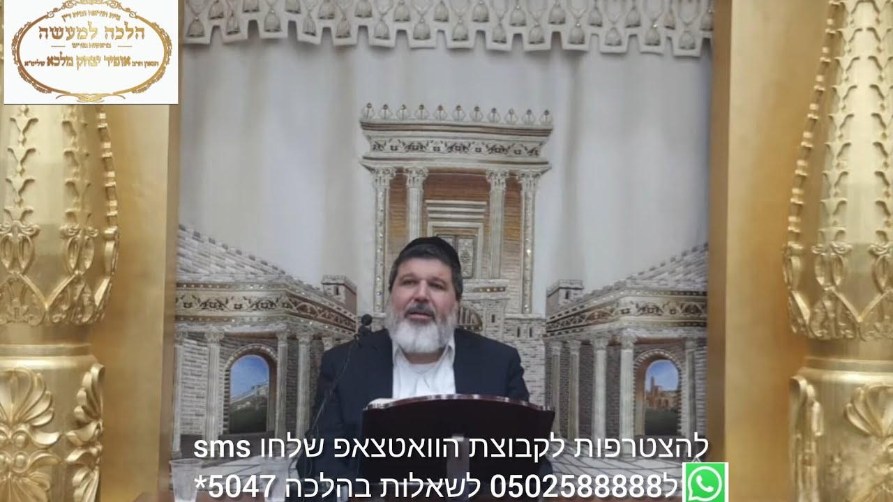 שיעור הרב הגאון אופיר מלכא שליטא שיעור 92 דין העברה  שכג סעיפים ד,ה מב'''ה יביע אומר כז בטבת תשפו
