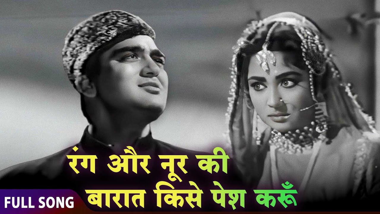 Rang Aur Noor Ki Baaraat Kise Pesh Karun | Mohd Rafi's Most Emotional Ghazal | Must Listen Sad Hit