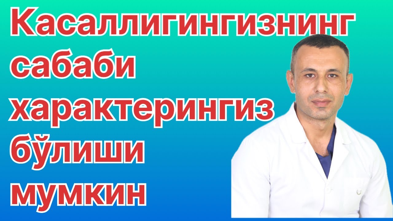 Характерингиз касаллигингиз сабачиси булиши мумкин.. 