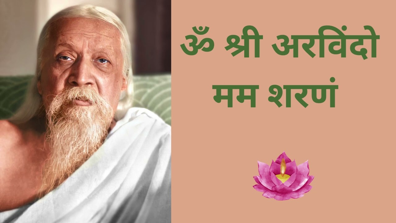 Om Sri Aurobindo Mama Sharanam | ॐ श्री अरविंदो मम शरणं | A Bhajan By Mohan Mistry