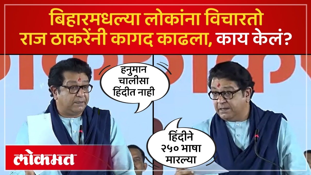 हिंदीमुळे २५० भाषा मेल्या, राज ठाकरेंचा मीरारोडमधून थेट इशारा | Raj Thackeray Mira Road Sabha | SA4