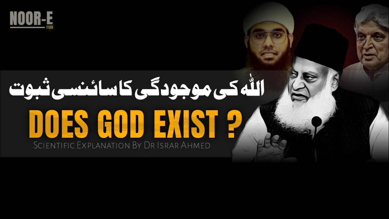 Does God Exist? | Allah Ke Wajood Ki Scientific Aur Aqli Daleel | Dr Israr Ahmed
