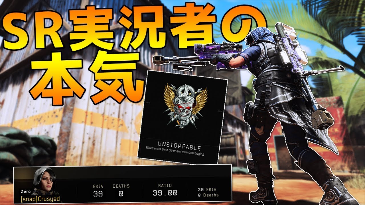 【神回】スナイパーのみで31連続キル勲章獲得！！【BO4】