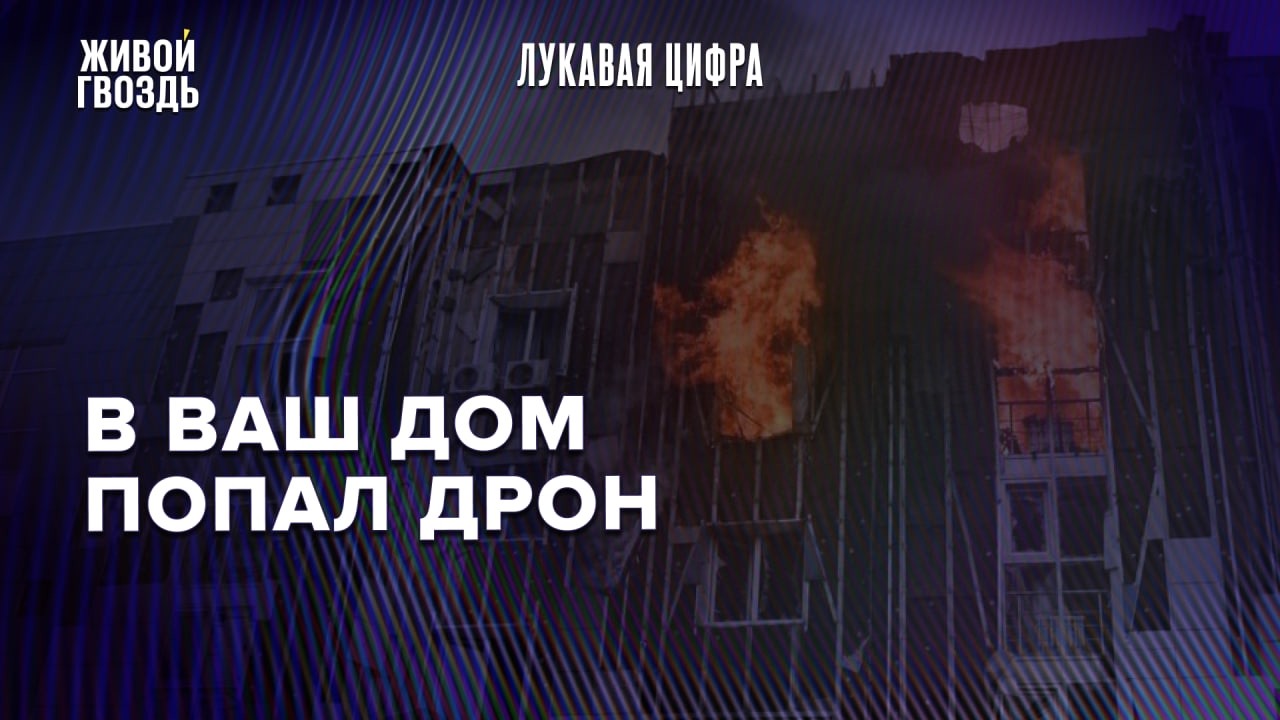 А у нас в квартире дрон. Какие компенсации положены россиянам, и почему их сложно добиться?