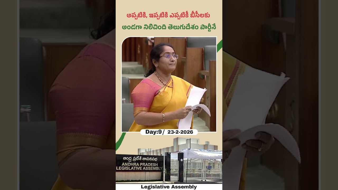 BC Welfare Minister Savitha | Andhra Pradesh Legislative Assembly 2026 | AP Budget Session