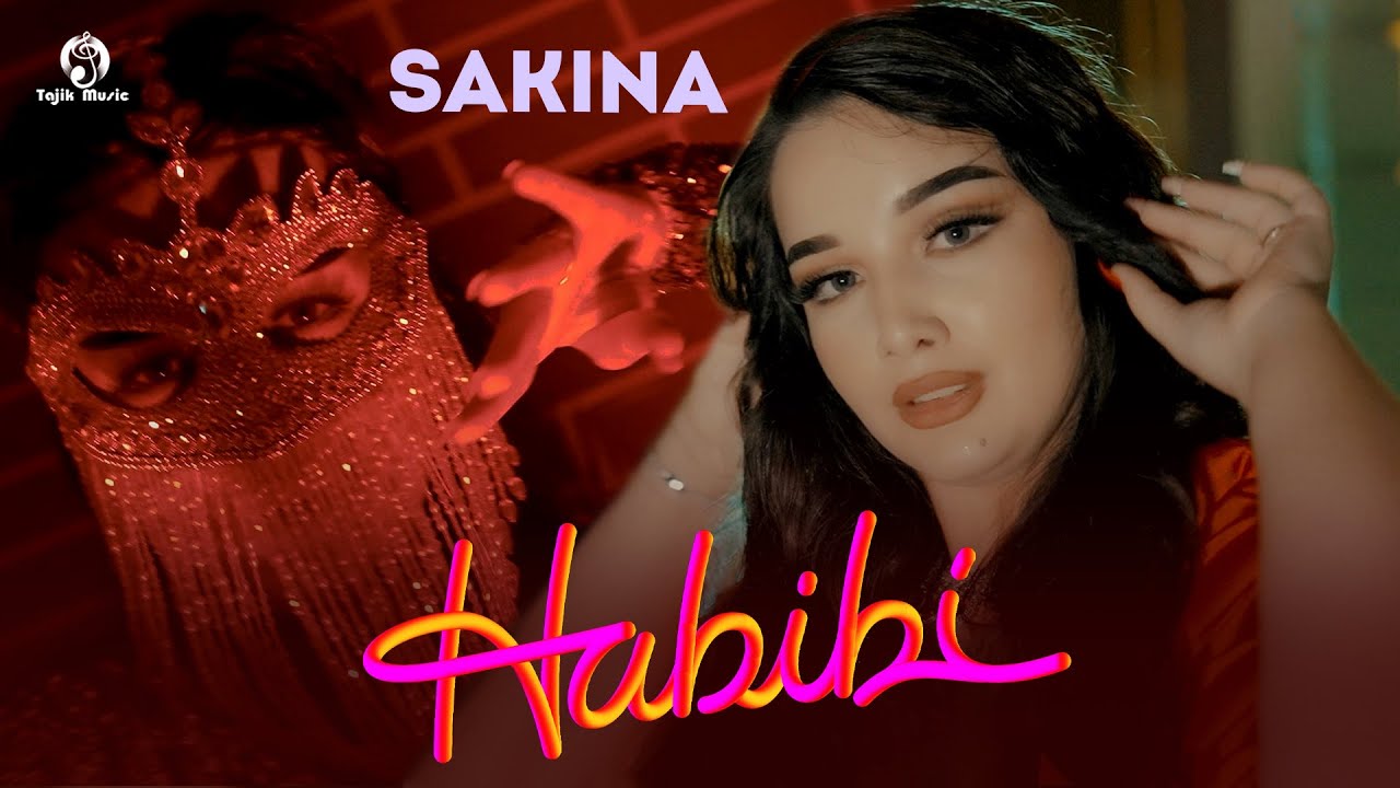 Sakina - Habibi / Сакина - Хабиби (Official video 2025)