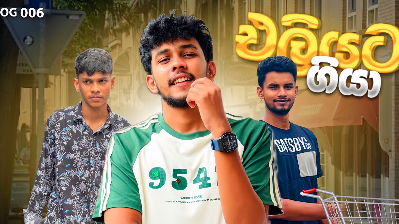 එලියට ගියා 😄 Vlog 006 | Tentax