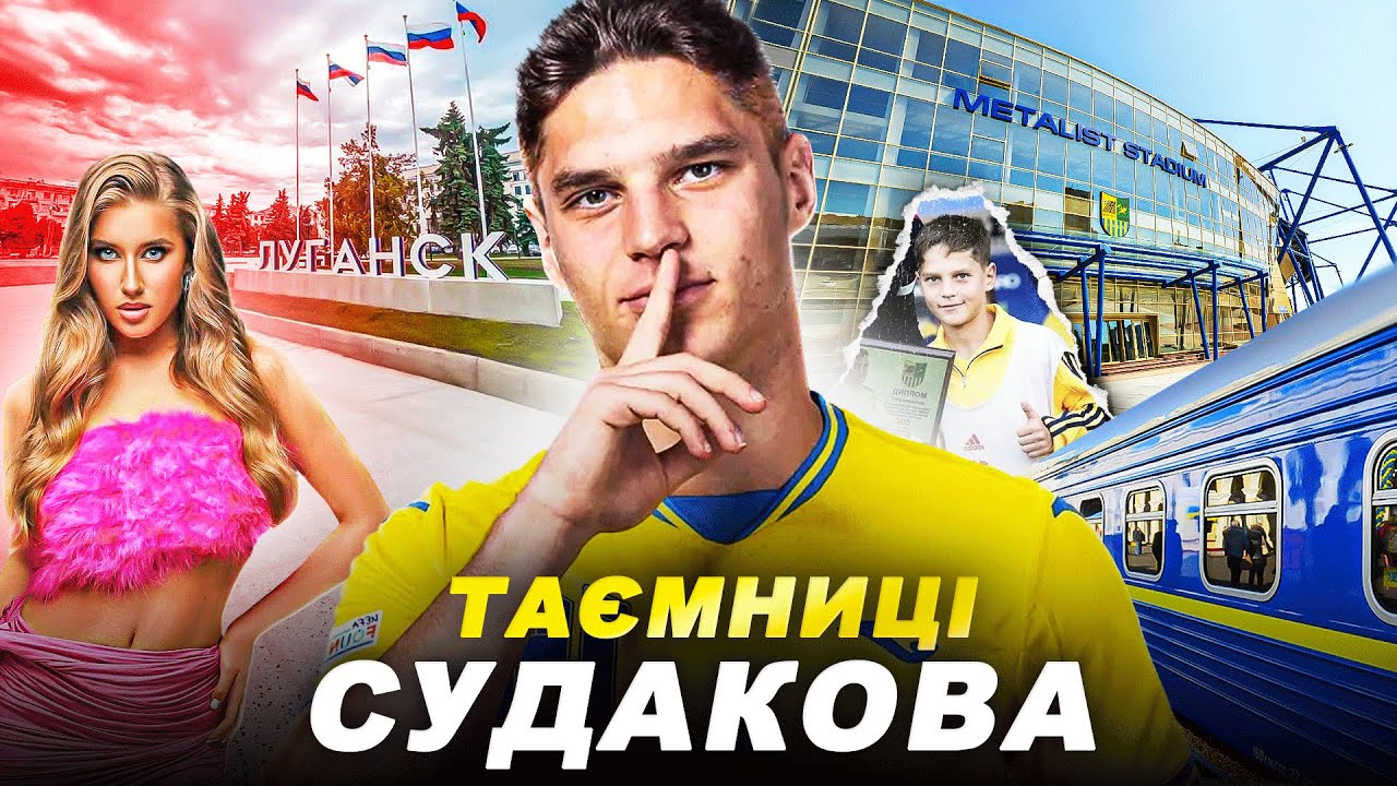 Все, що ви НЕ ЗНАЛИ про Георгія СУДАКОВА | Футграм
