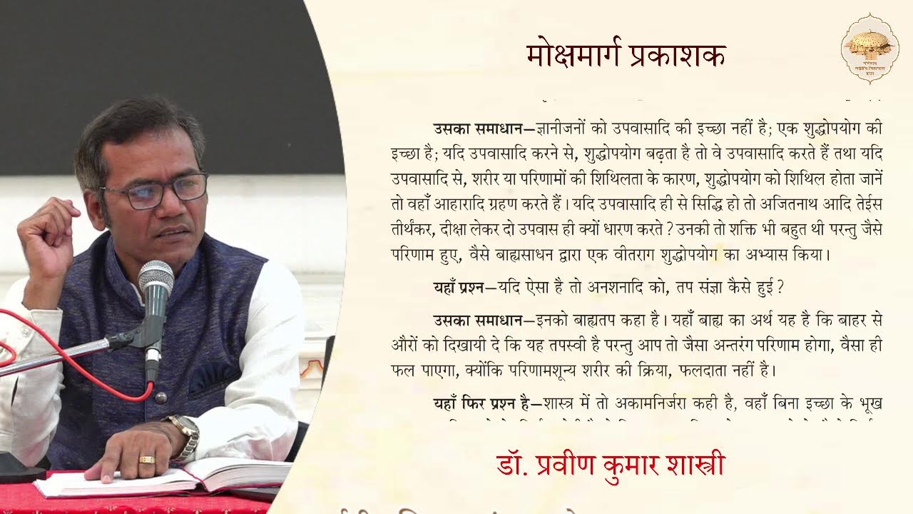 309. श्रीमोक्षमार्ग प्रकाशकजी (अधिकार-7) पेज - 230, 231 (निर्जरातत्त्व का अन्यथारूप) 21/02/26