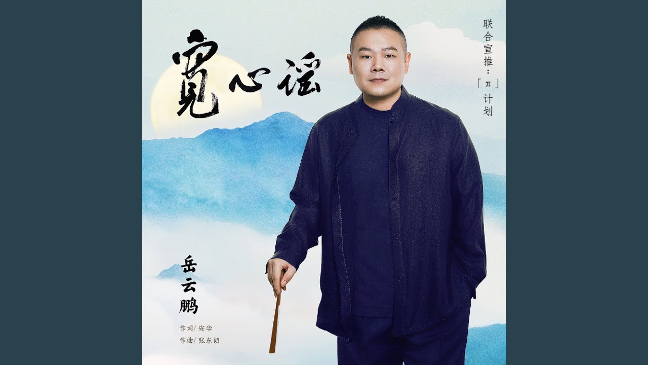 宽心谣 (DJ默涵版)