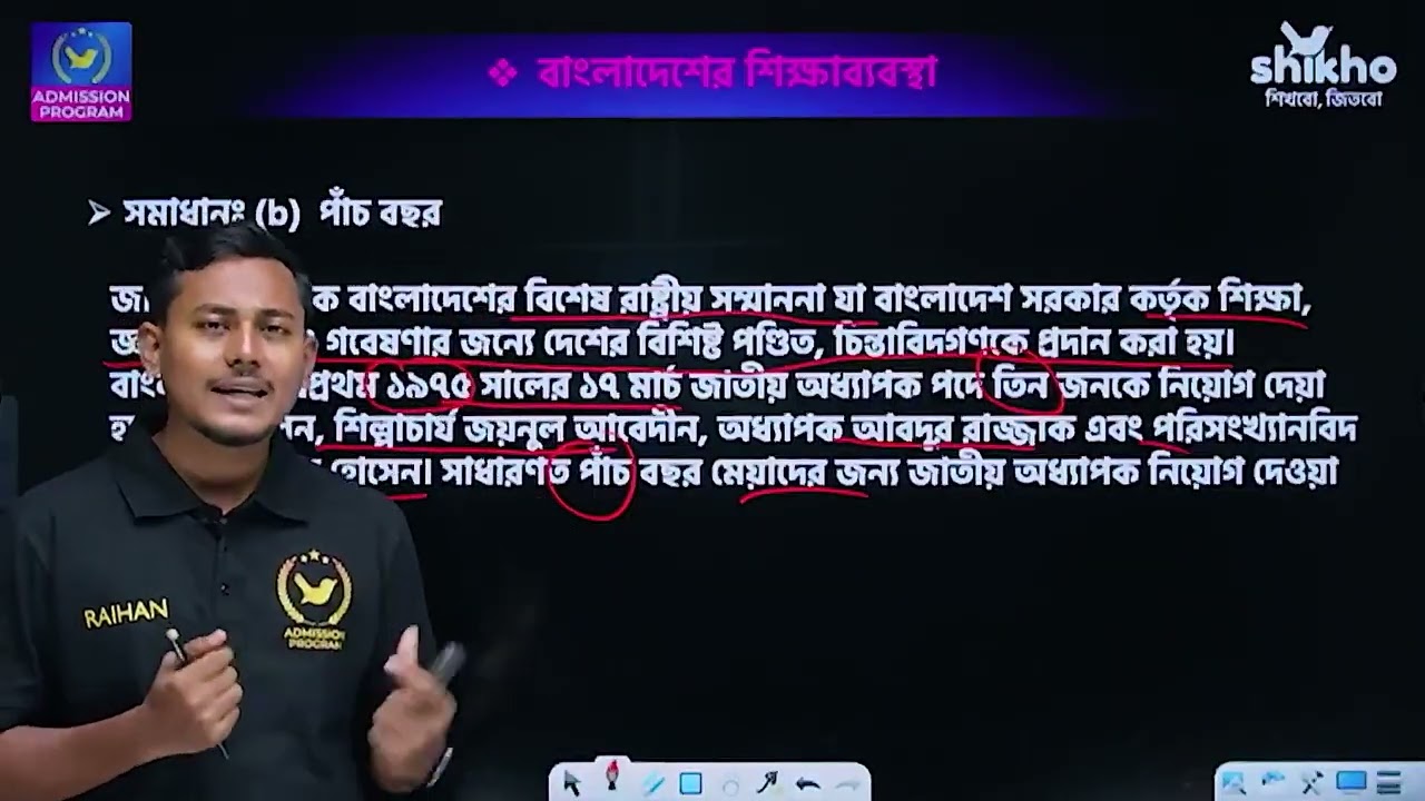বাংলাদেশের শিক্ষাব্যবস্থা ও ঢাকা বিশ্ববিদ্যালয় Beyond The Basics