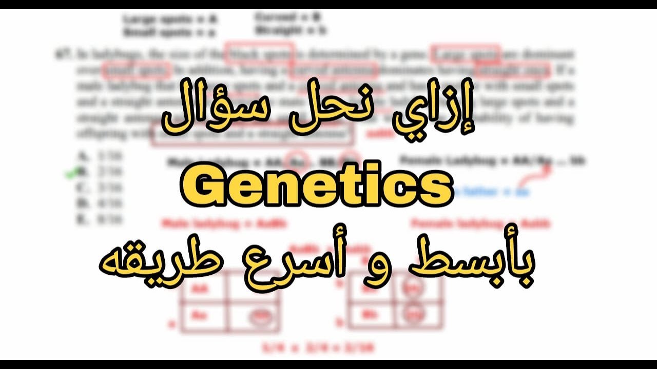 EST 2 - ACT2  Biology Genetics Questions
