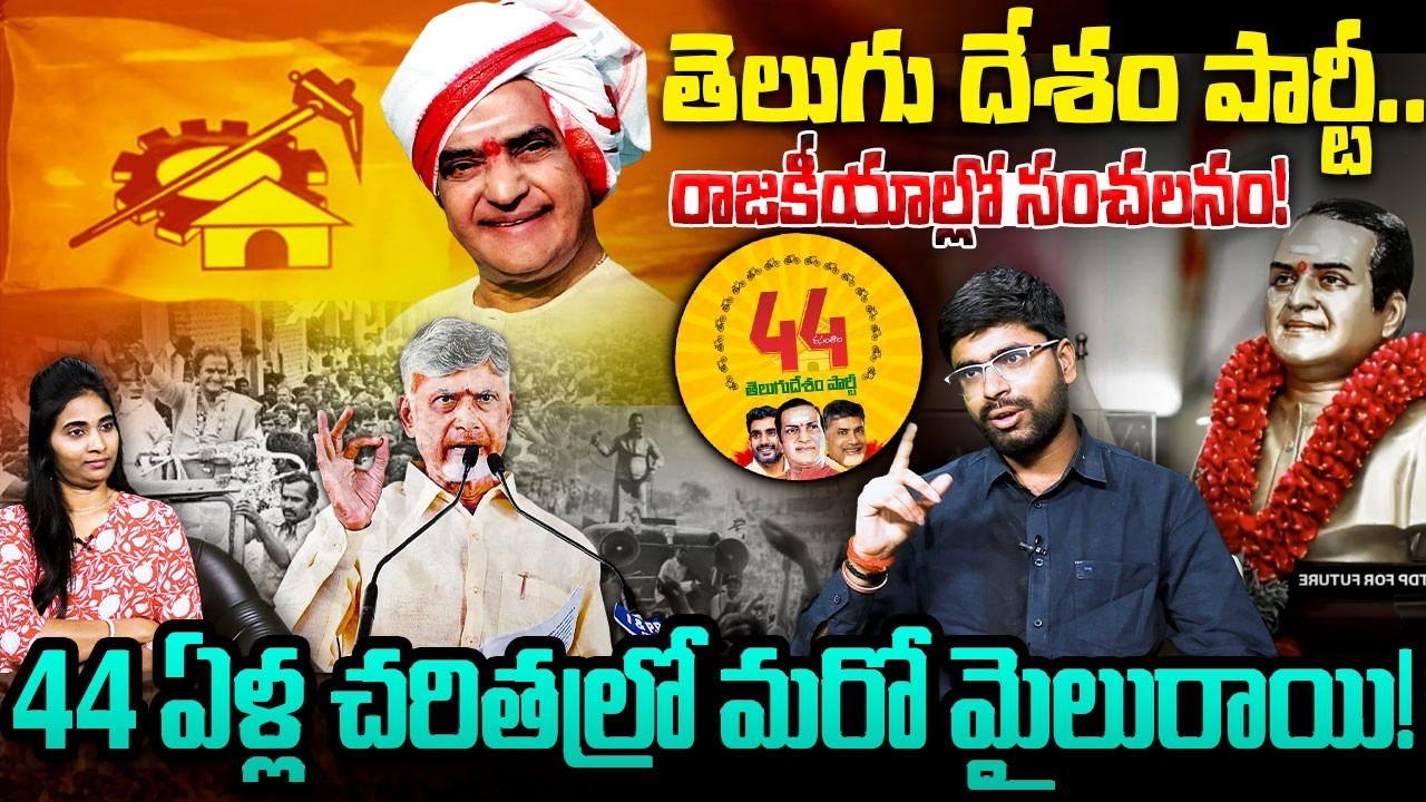 అన్నగారి చరిత్ర!!🫡 TDP Activist Sasi Kumar Greats Words About 44th TDP Formation Day | Sr.NTR | CBN