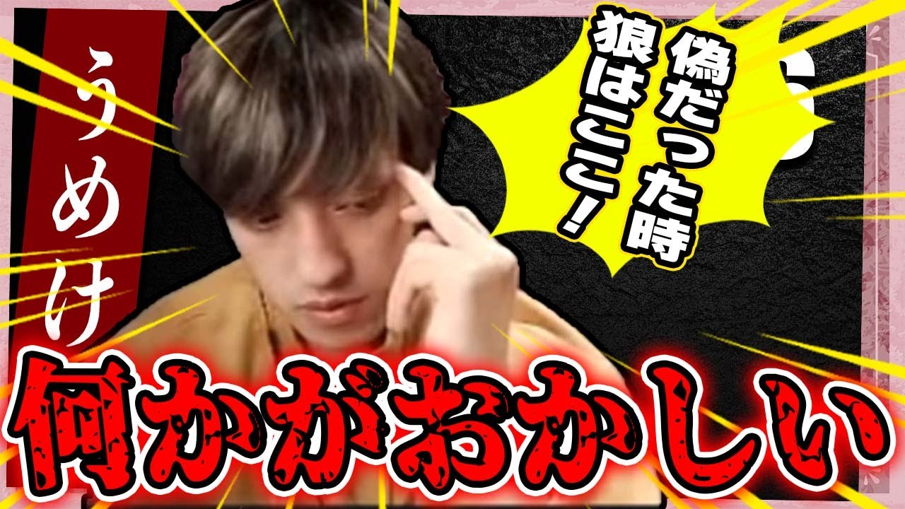 【ガチ狼】ロック思考からの思考更新がとんでもないやつ現れた