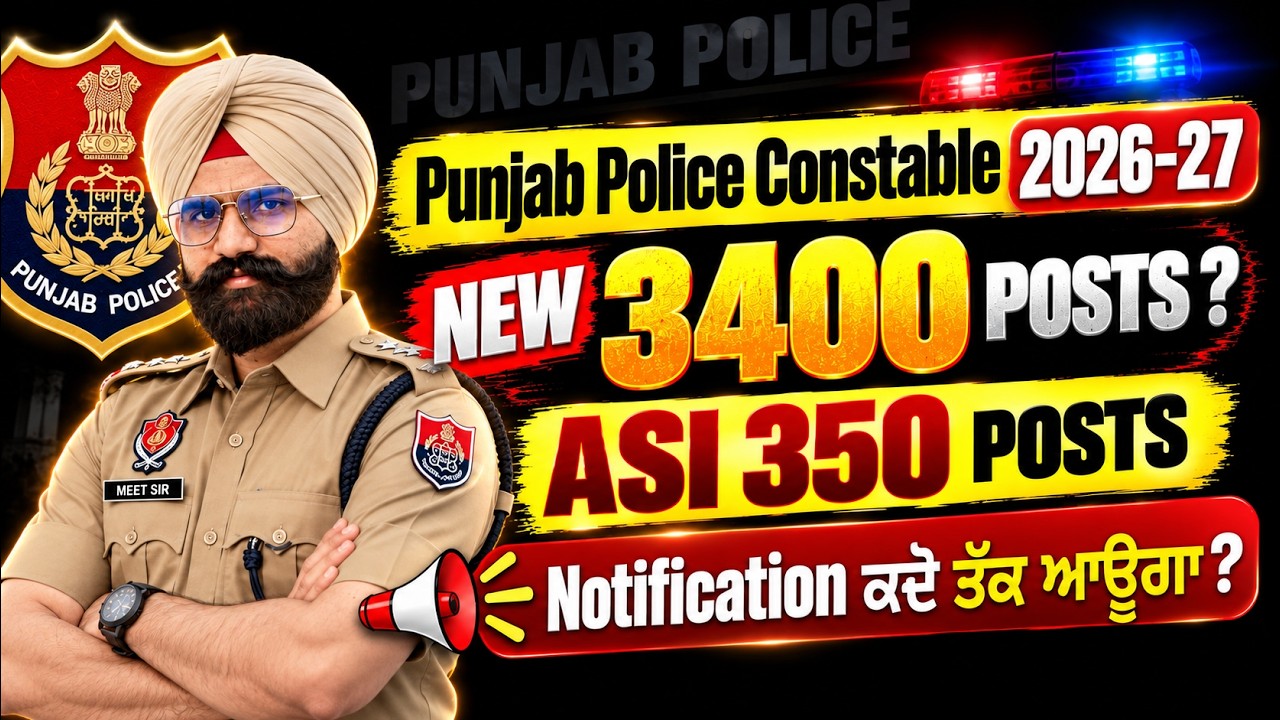 Punjab Police Upcoming Vacancy 2026 | Punjab Constable/ ASI Notification ਕਦੋ ਤੱਕ ਆਊਗਾ? | Meet Sir