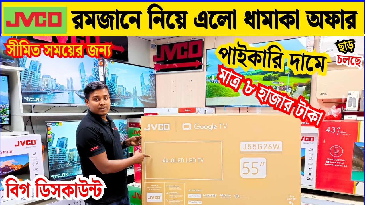 Jvco Tv Cheap Price In Bangladesh 🔥 4K Smart TV Price Bangladesh 2026 | Smart TV Price In BD 2026