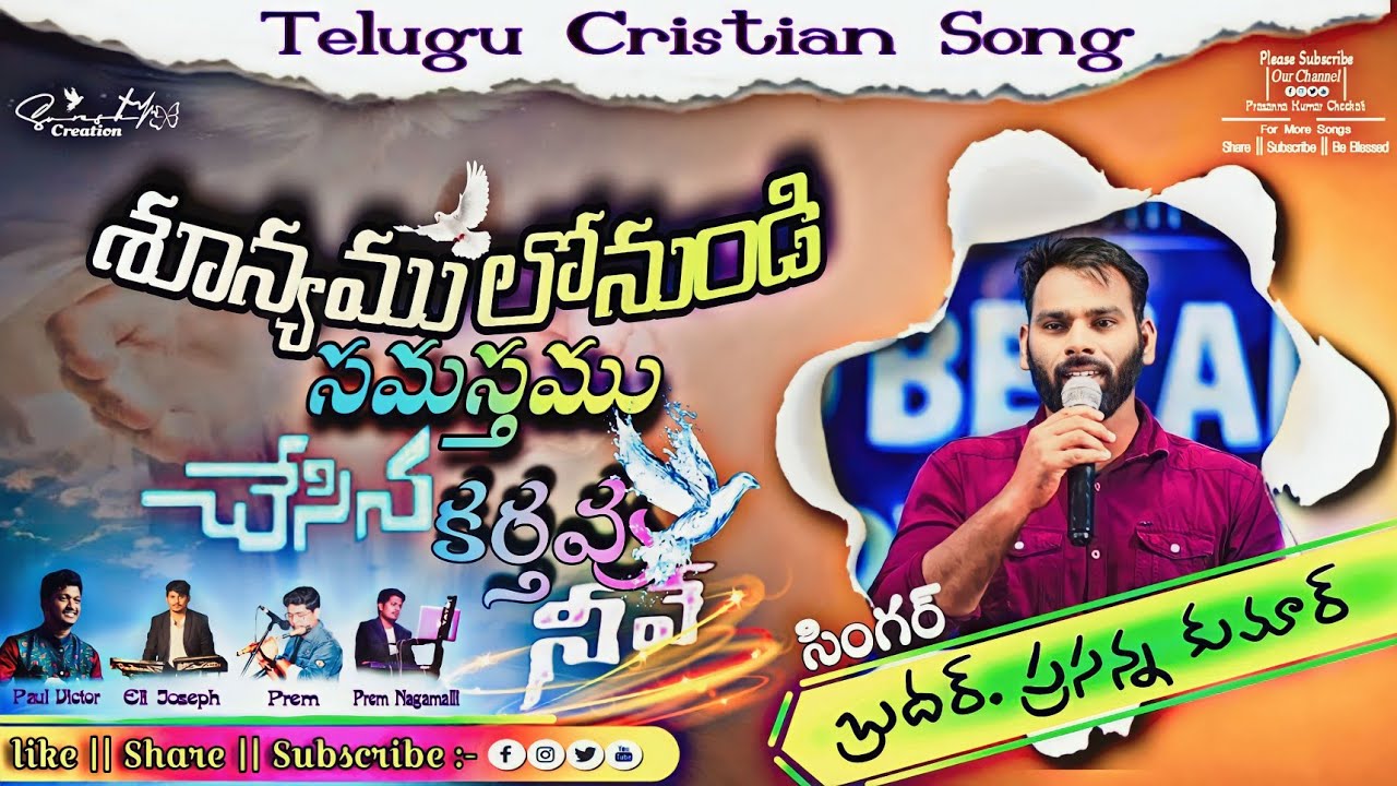 Sunyamulo Nundi | Telugu Christian Song | Live Performance by @singerprasannakumar