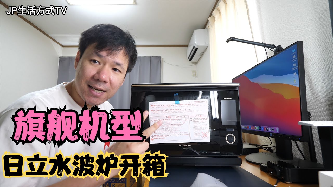 日立水波爐 w10a 又一台水波爐開箱 廚房完美伴侶｜JP生活方式 TV｜#水波爐 #日立 #夏普水波爐 #廚房好物 #料理 #炙燒鮭魚 #夏普 #東芝水波爐