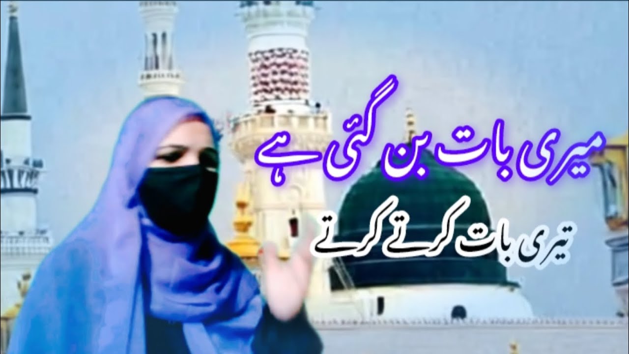 New heart touching Naat|MERI Bat bn gai hay|By ASiya Khan|New Naat 2025