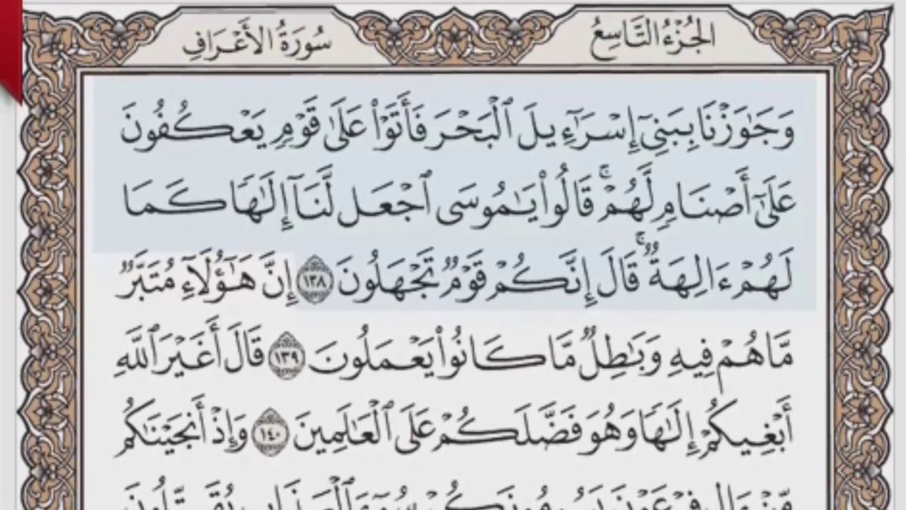 القرآن الكريم بالصفحات صوت وصورة ص/ 167 الشيخ محمود خليل الحصري بمد المنفصل