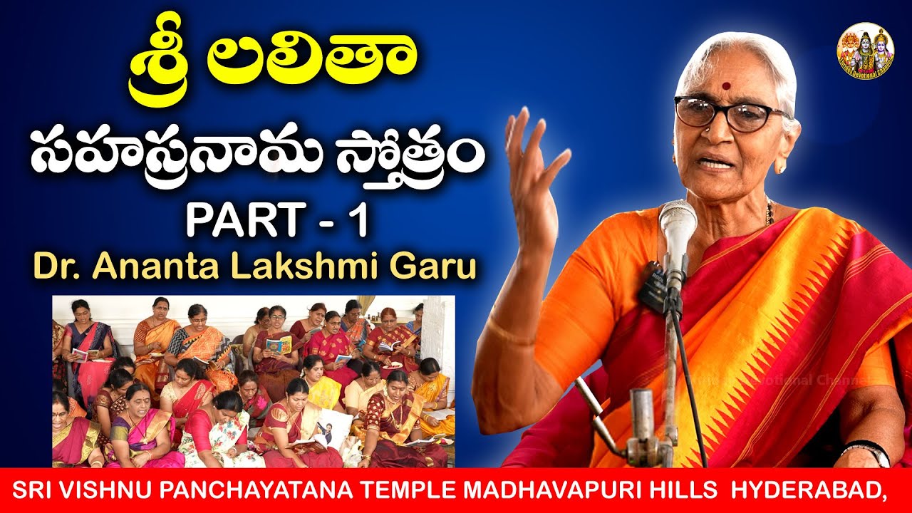 శ్రీ లలితా సహస్రనామ స్తోత్రం | Sri Lalitha Sahasranama Stotram | Dr. Ananta Lakshmi | Thridev