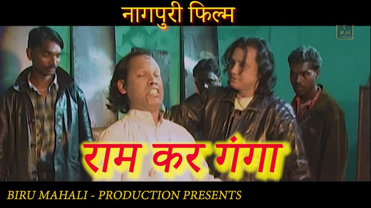 NEW NAGPURI FILM # RAM KAR GANGA EXTRA SHOTT# BIRU MAHALI PRODUCTION