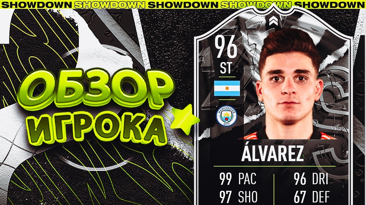 ALVAREZ 96 | ОБЗОР ИГРОКА ФИФА 22 #showdown #fifa22 #sbc