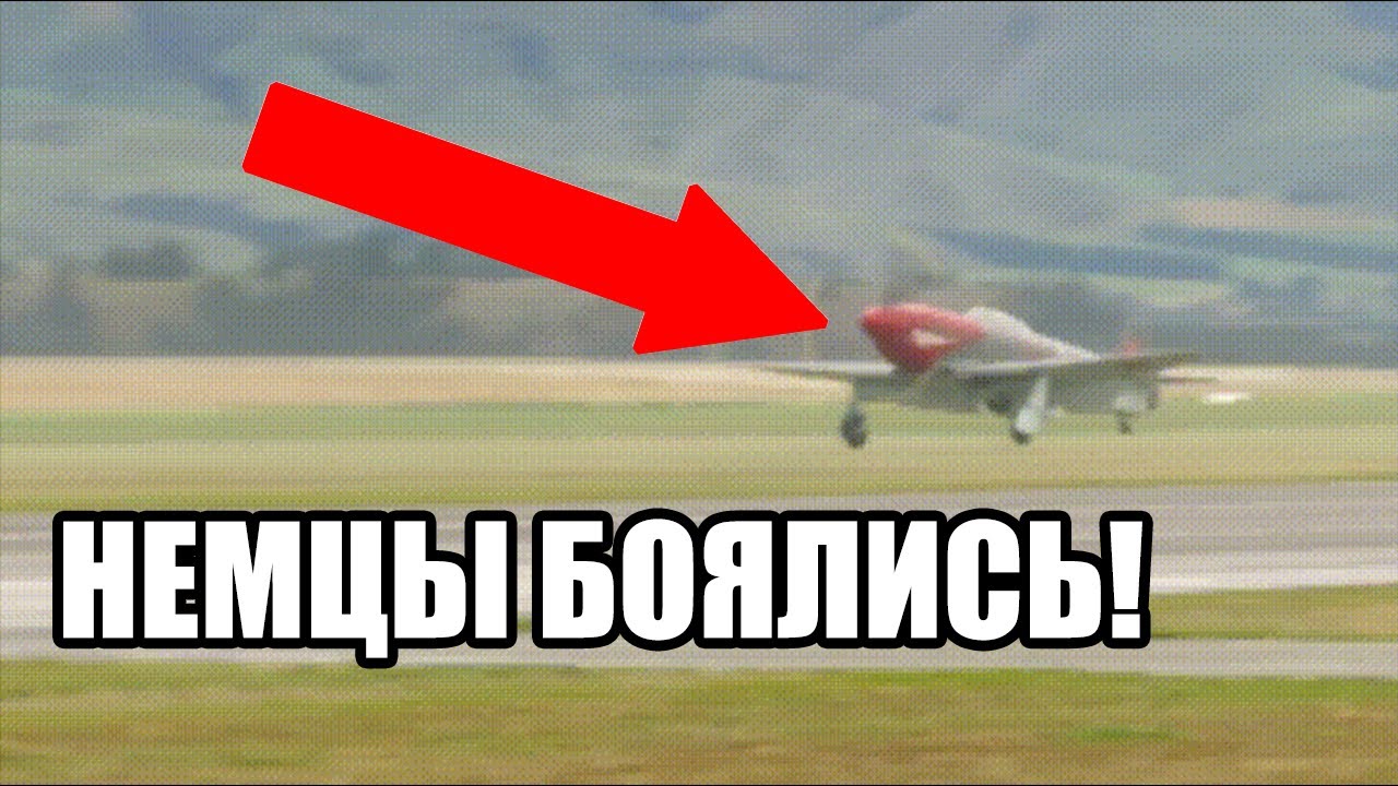 Немцы запретили своим пилотам вступать в бой с этим советским самолетом после разгрома!