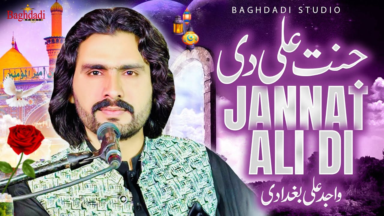 Wajid Ali Baghdadi Jannat Ali Di || Qaseeda Live 2024 | Baghdadi Studio