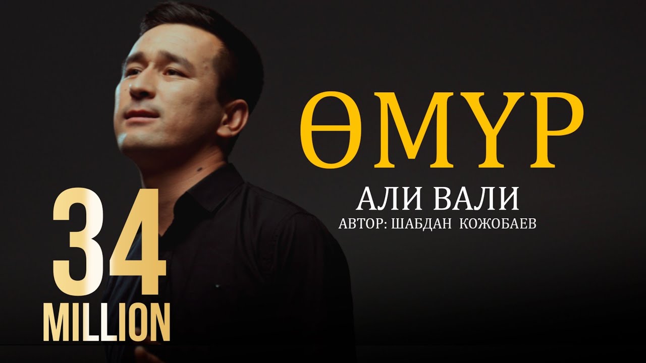 Ali Vali Omur Bir Kelet - Али Вали Омур бир келет