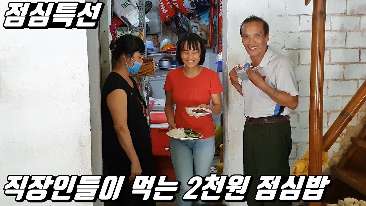 베트남, 직장인들이 먹는 점심밥 체험