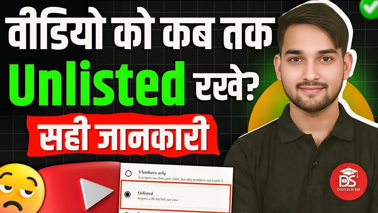 Kya Apne Video Unlisted Ki? 🤔 | Video Ko Kab Tak Unlisted Rakh Sakte Hai | Digitech Sir
