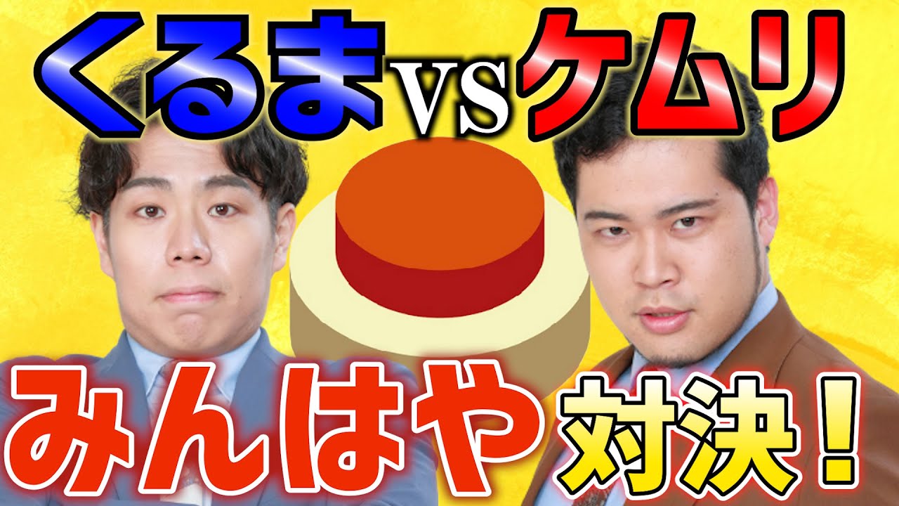 【慶応中退vs慶応卒】「みんなで早押しクイズ」でガチンコ対決しました！【令和ロマン】