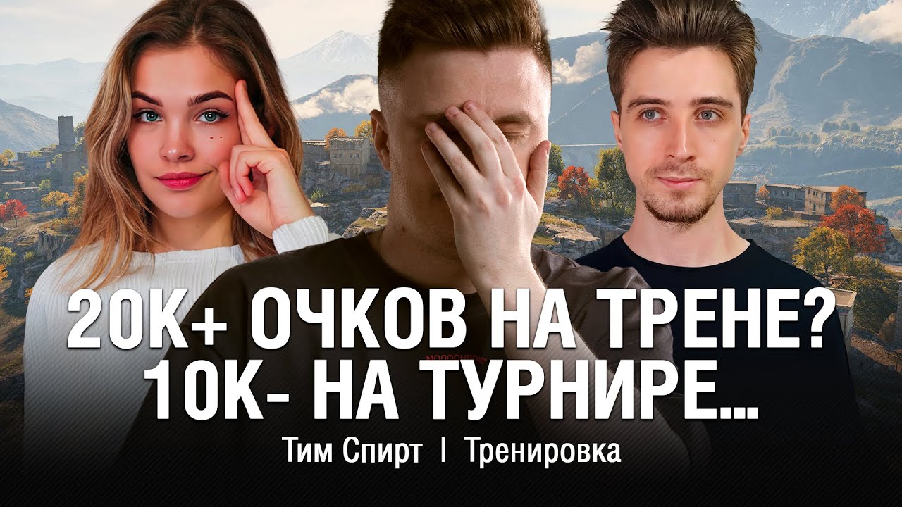 А МОЖНО ТАКИЕ БОИ ИГРАТЬ НА ТУРНИРЕ ЧАКА, А НЕ НА ТРЕНИРОВКЕ?  ● @EviLGrannY КОМАНДА ТИМ СПИРТ