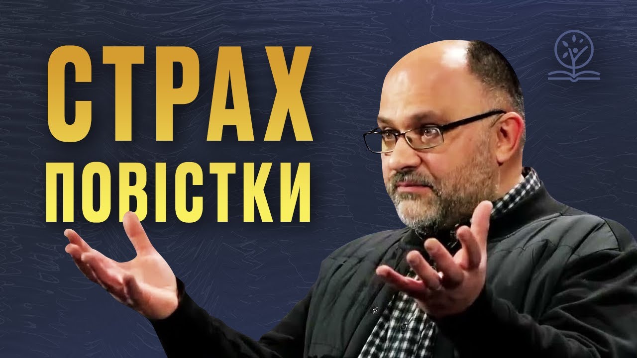 Страх перед повісткою - Микола Романюк про відношення християн до військового обов'язку