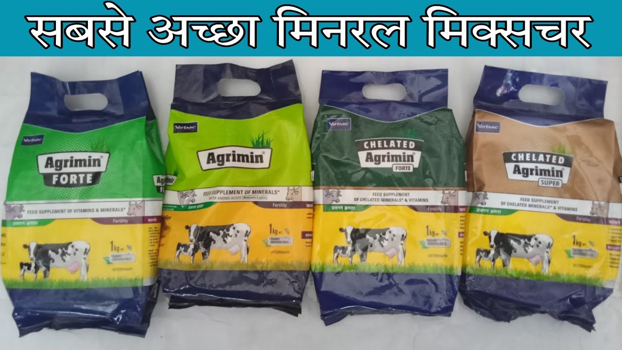 agrimin forte mineral mixture के उपयोग की सम्पूर्ण जानकारी@Veterinary Medicine Review Hindi