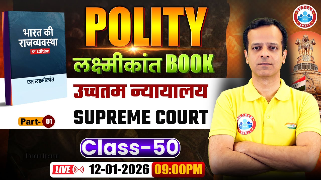M Laxmikant 8th Edition | Bharat Ki Rajvyavastha | Supreme Court | उच्चतम न्यायालय | By Vineet Sir