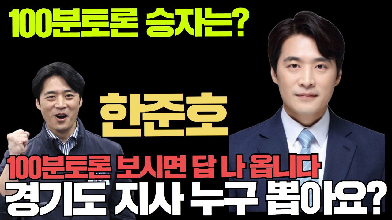 100분토론 승자는? 추미애 후보는 쫌...