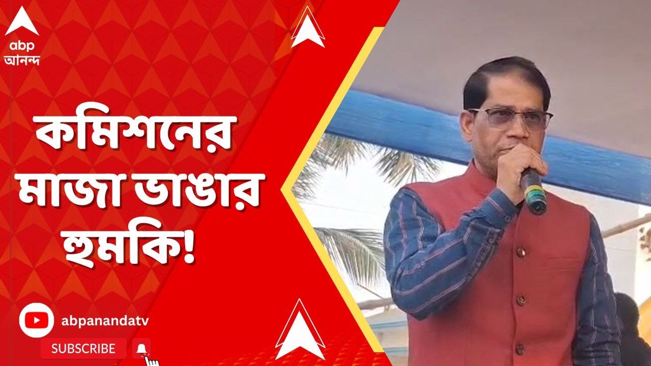 TMC news: এই কঞ্চি-ঝান্ডায় চলবে না, লাঠিতে বাঁধতে হবে', বেলাগাম আক্রমণে মণিরুল ইসলাম
