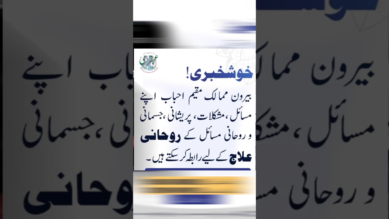 Good News!! Ubqari Contact Number For Overseas.. #ubqari #contactnumber