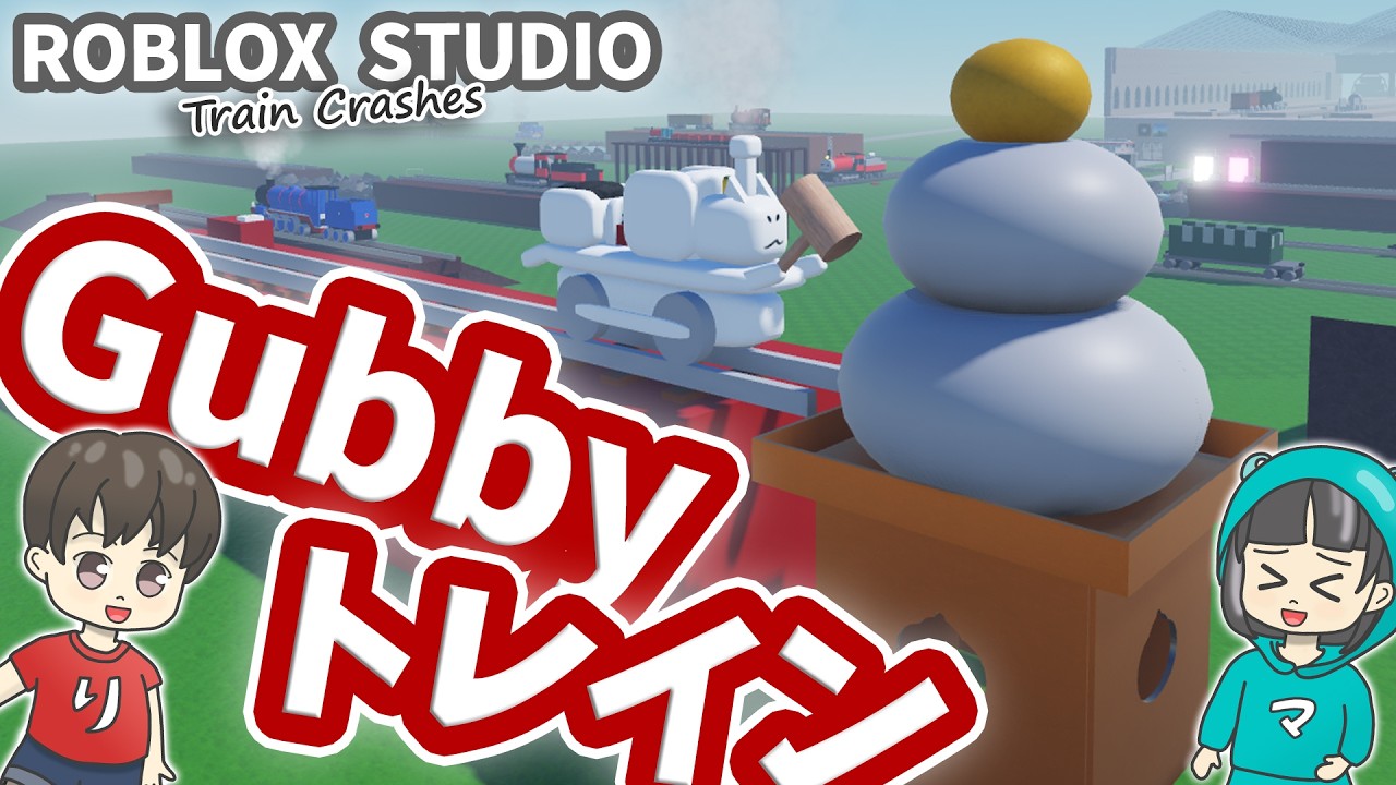りっくんが作ったロブロックスマップ【りっくんのトレインクラッシュ#10】Gubbyトレインで鏡開きしてバッジをゲット #ロブロックススタジオ #ロブロックス #robloxstudio #鉄道 #電車