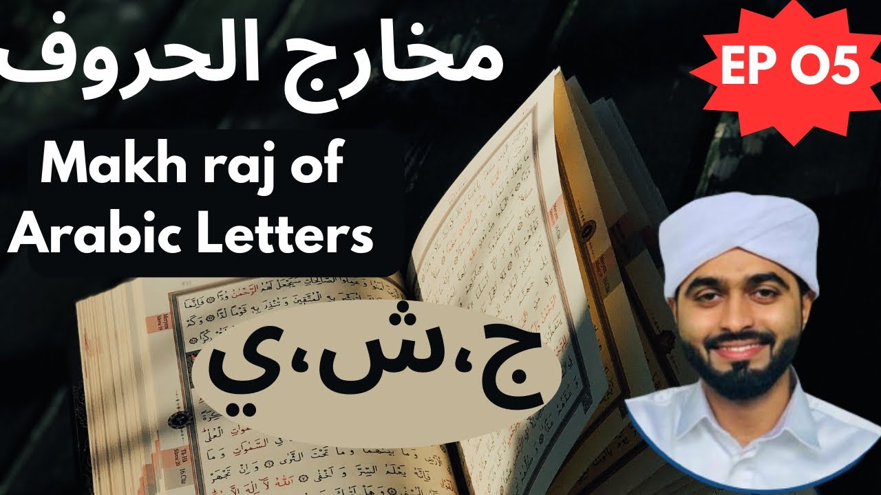 Best Tutorial Makhraj |Place of Articulation of ج ،ش،ي .Quran recitaion turoial.