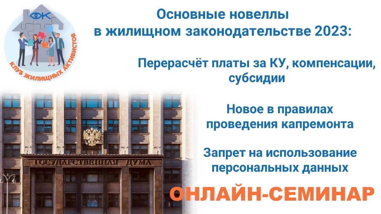 Изменения жилищного законодательства в 2023 году