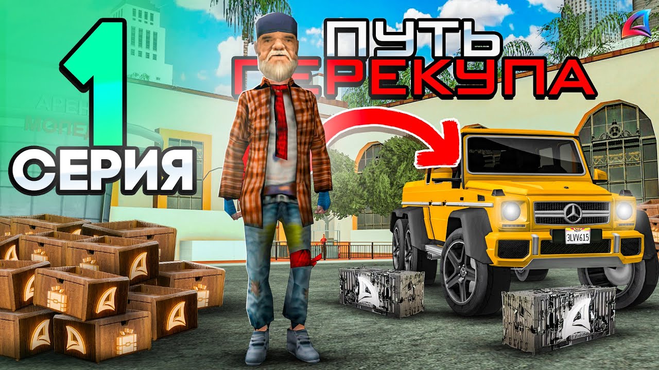 ПУТЬ ПЕРЕКУПА - ЗАРАБАТЫВАЮ МИЛЛИАРДЫ💰 на ПЕРЕПРОДАЖЕ АВТО😱📈! - АРИЗОНА РП #1