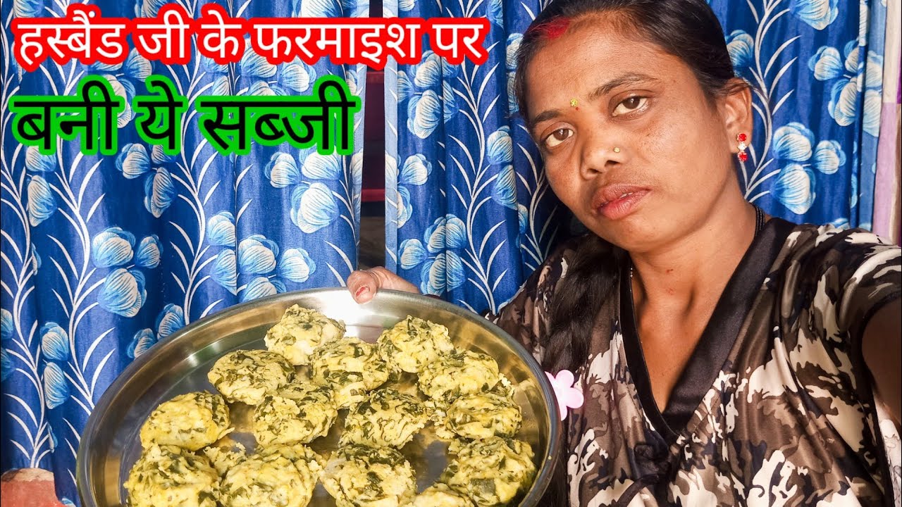 हस्बैंड जी के फरमाइश पर बानी ये सब्जी ? Husband ji ke Farmaish per bani ye sabji ||