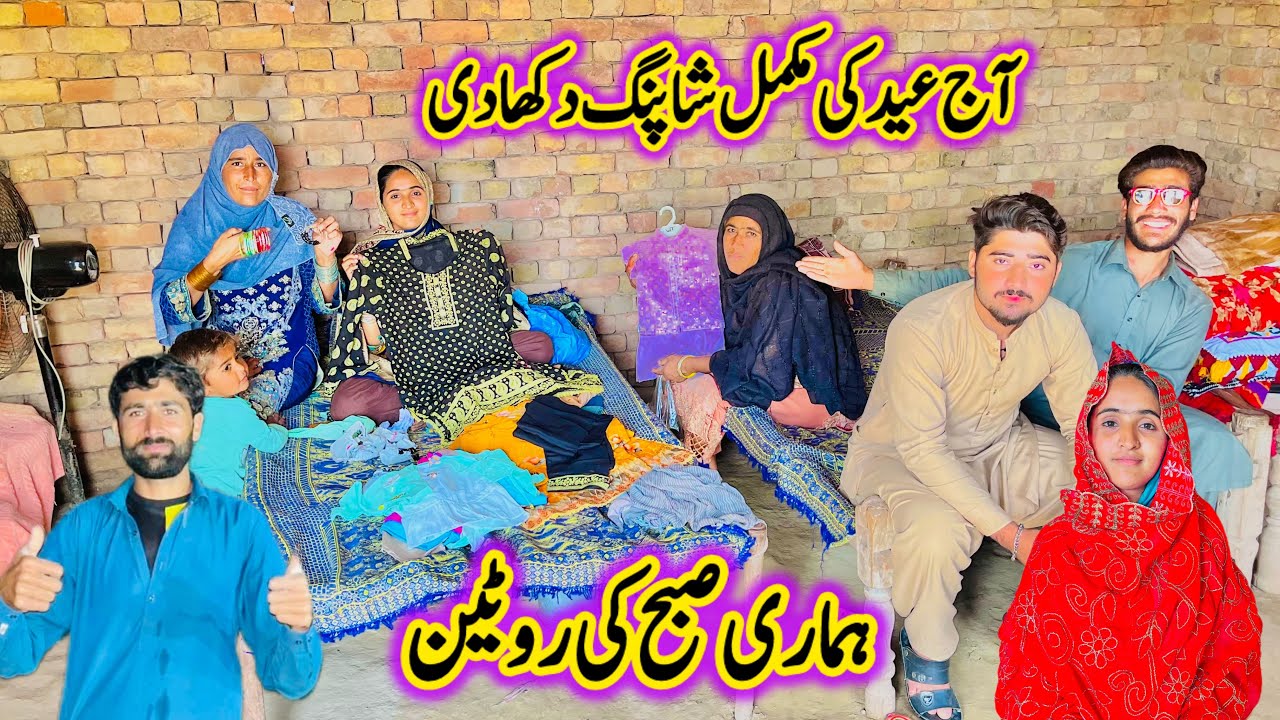 Aaj Eid Ki Mukamal Shppping Dikha Di 🛍️Hamari Subha Ki Routine Misbah village life 2026